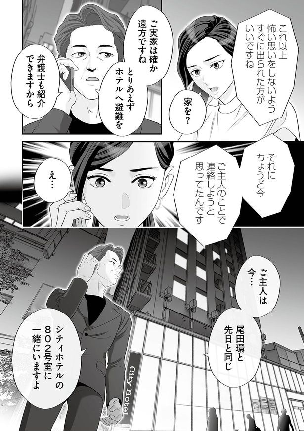 ご主人のことで連絡しようと思ってたんです