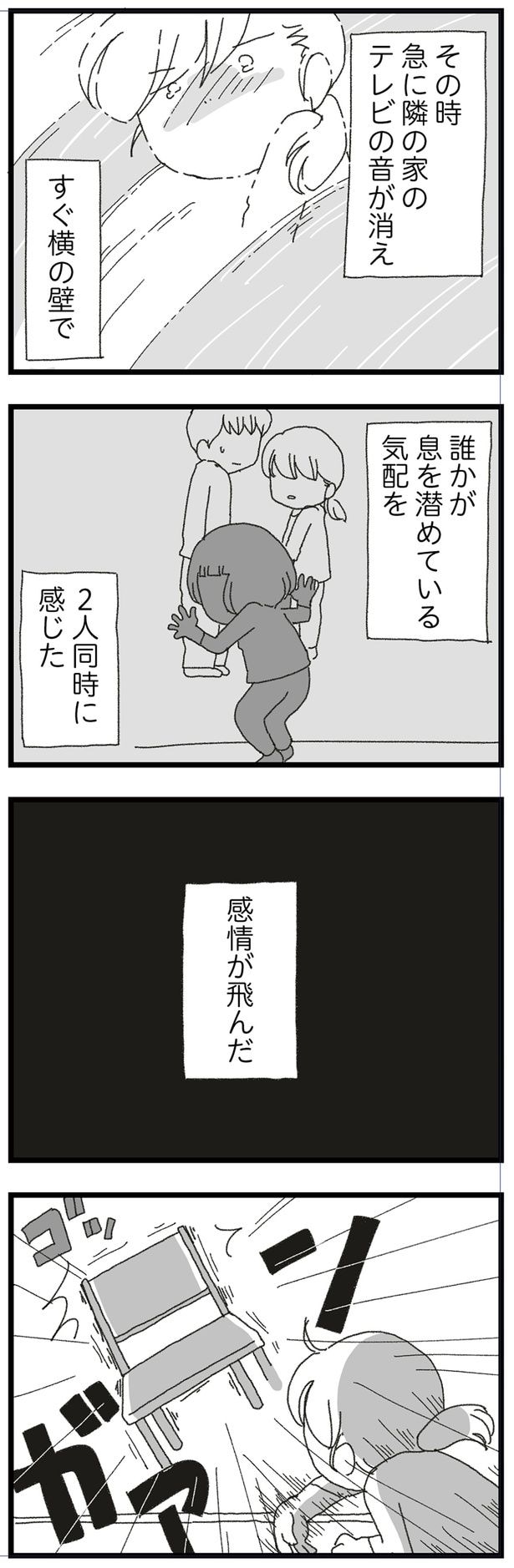 隣の家のテレビの音が消え
