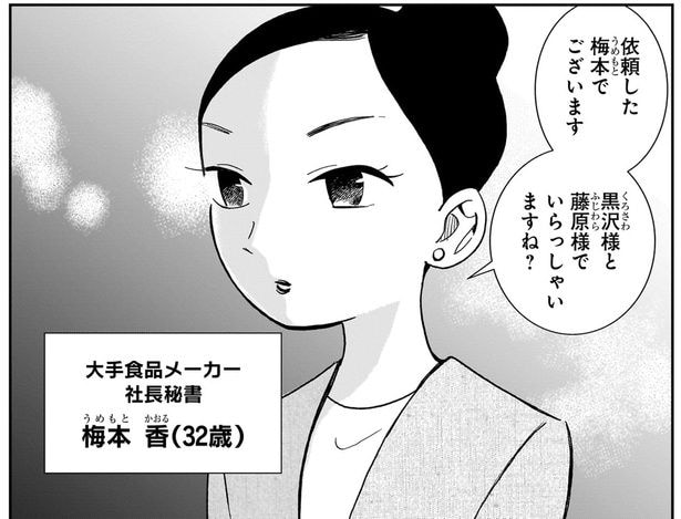 依頼した梅本でございます