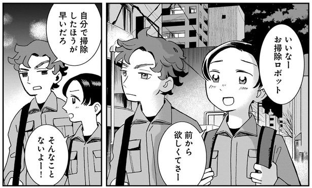 いいなーお掃除ロボット
