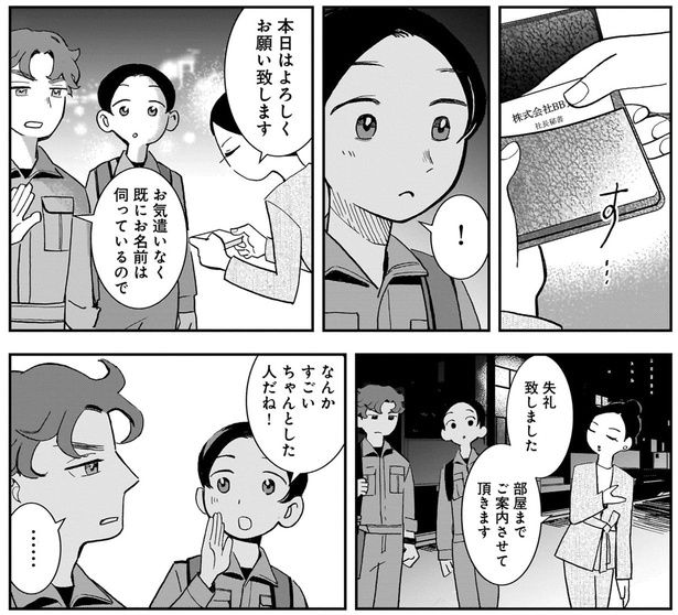 ちゃんとした人だね!