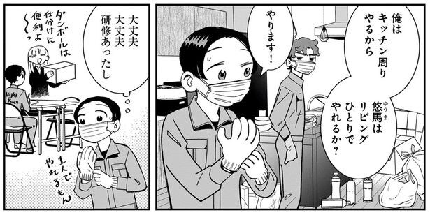 ひとりでやれるか?