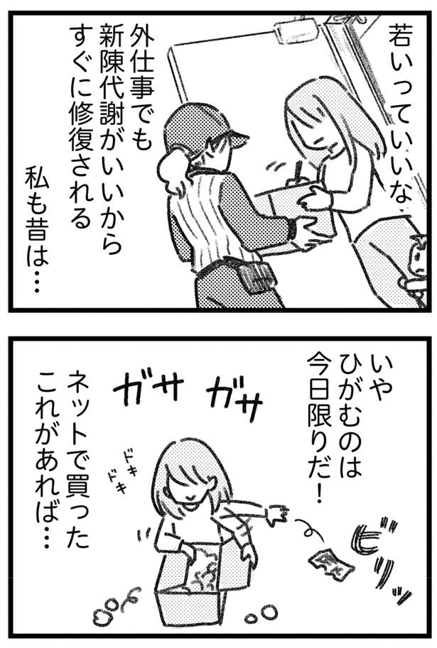 私も昔は…