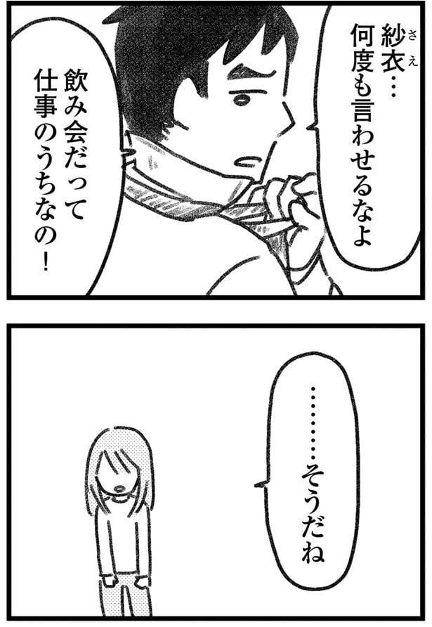 飲み会だって仕事のうちなの!