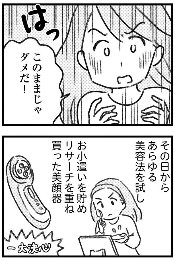 このままじゃダメだ!