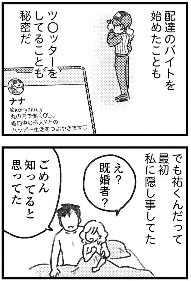 え?既婚者?