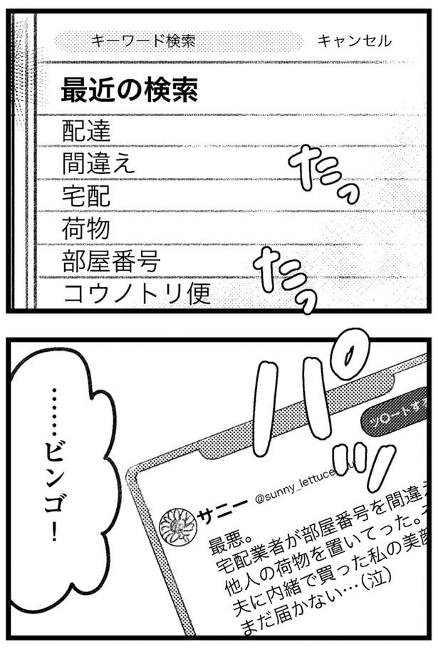 ……ビンゴ!