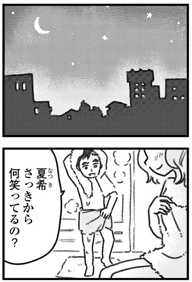 さっきから何笑ってるの?