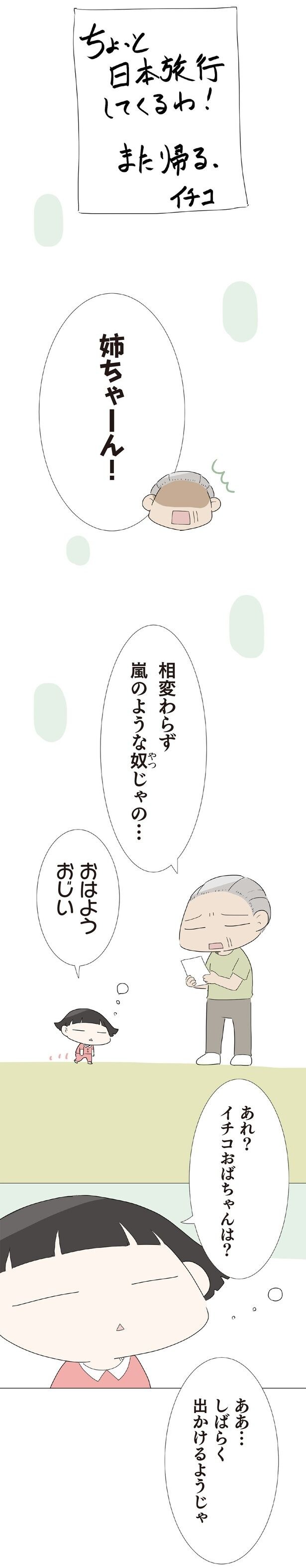 姉ちゃーん!