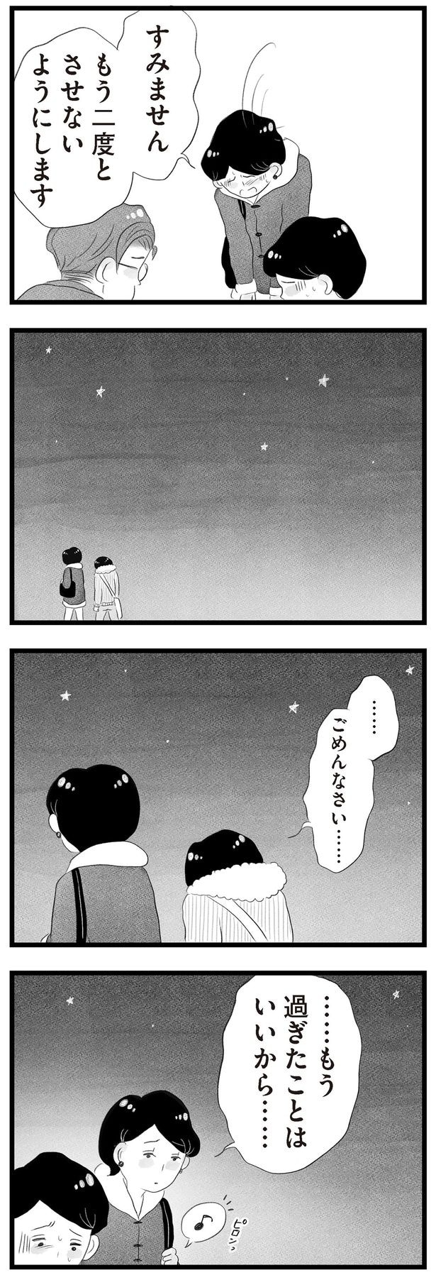 ごめんなさい……