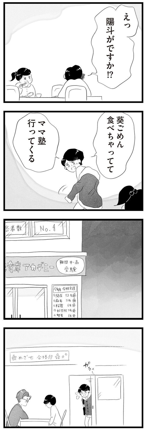 ママ塾行ってくる