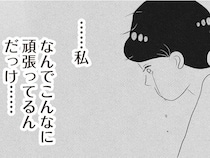 息子は塾でカンニング、夫は浮気が確定。「私、なんでこんなに頑張ってるんだっけ？」