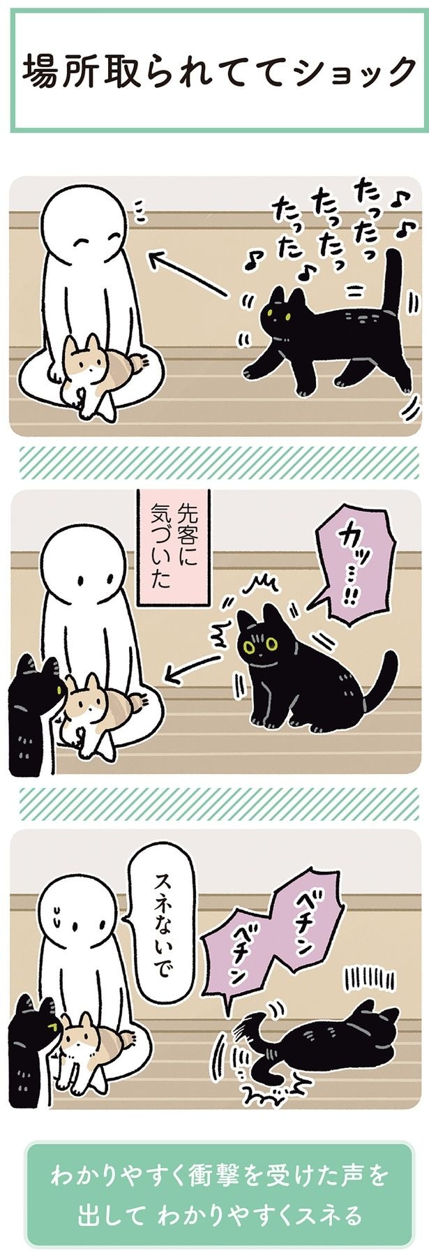 場所取られてショック