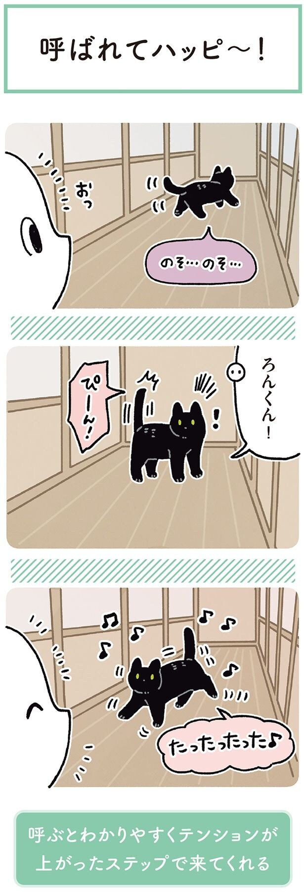 呼ばれてハッピ~!