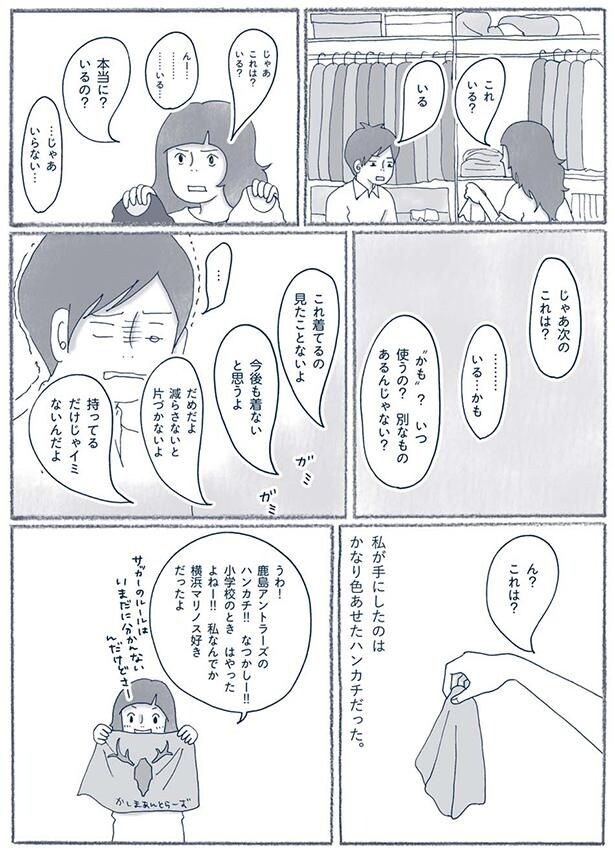 今後も着ないと思うよ