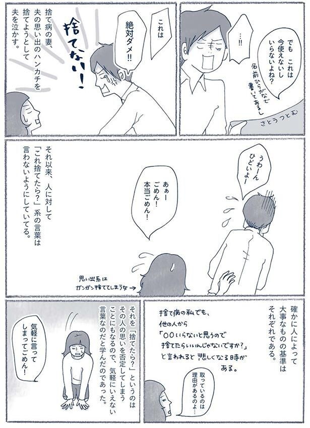大事なものの基準はそれぞれである