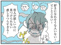 婚活で100人以上とやり取り…やっと出会えた彼以外は考えられない！／子ども部屋おじさんの彼と一緒に住みたい私の100日間戦争（13）