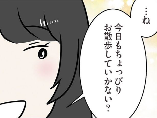 お散歩していかない？