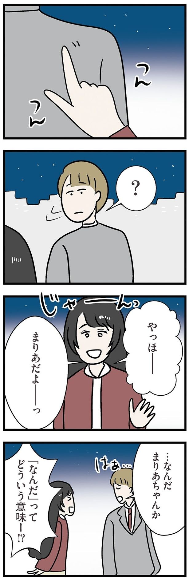 どういう意味ー⁉