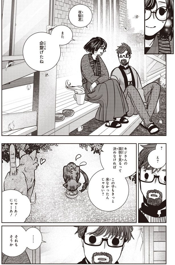 キジさんの面倒を見るって決めなければ