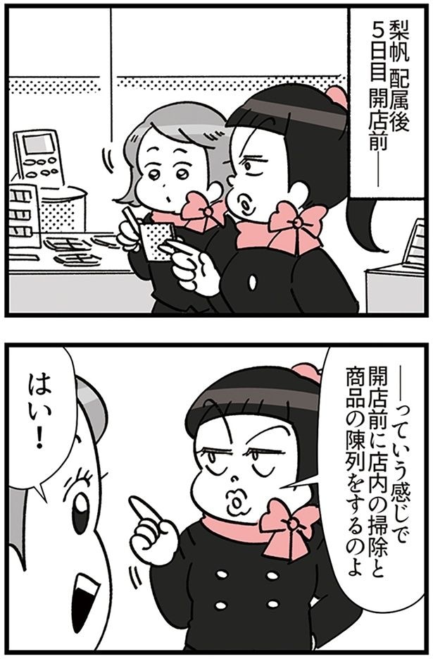 5日目 開店前――