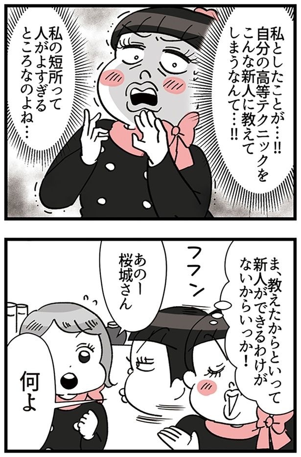 私の短所って…