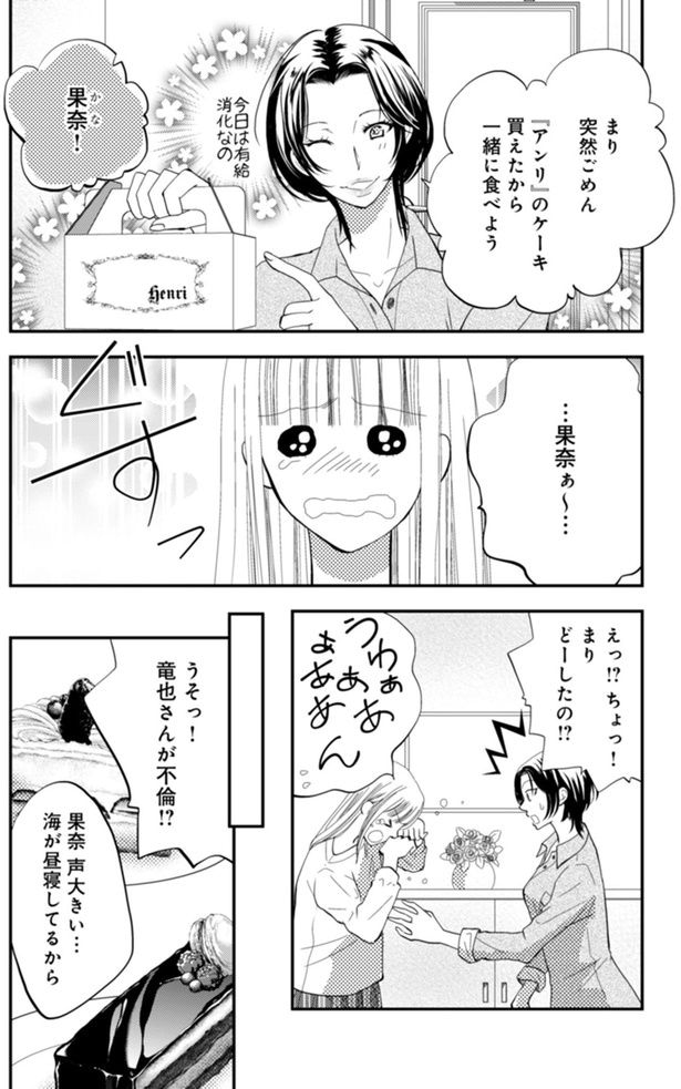 どーしたの!?