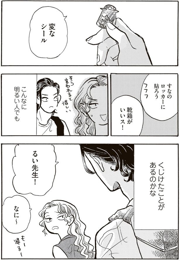 くじけたことがあるのかな