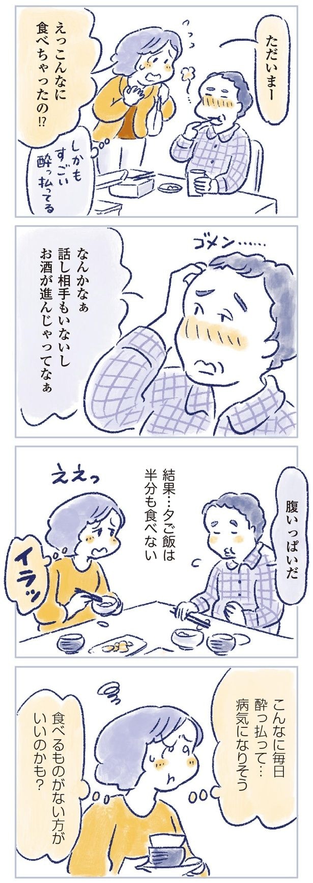 食べるものがない方がいいのかも?