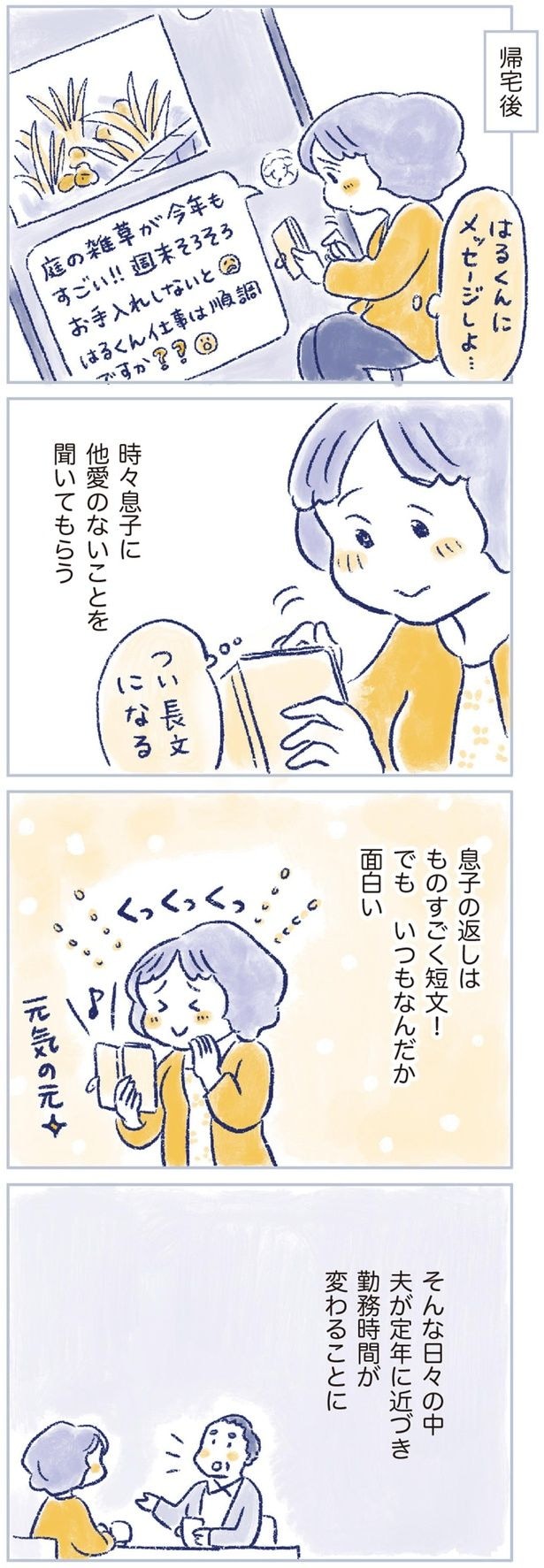 息子の返しはものすごく短文!