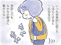病院に行ってもすっきりしない不調。定年間近の夫との関係にも影響が…／私の生理のしまい方（11）