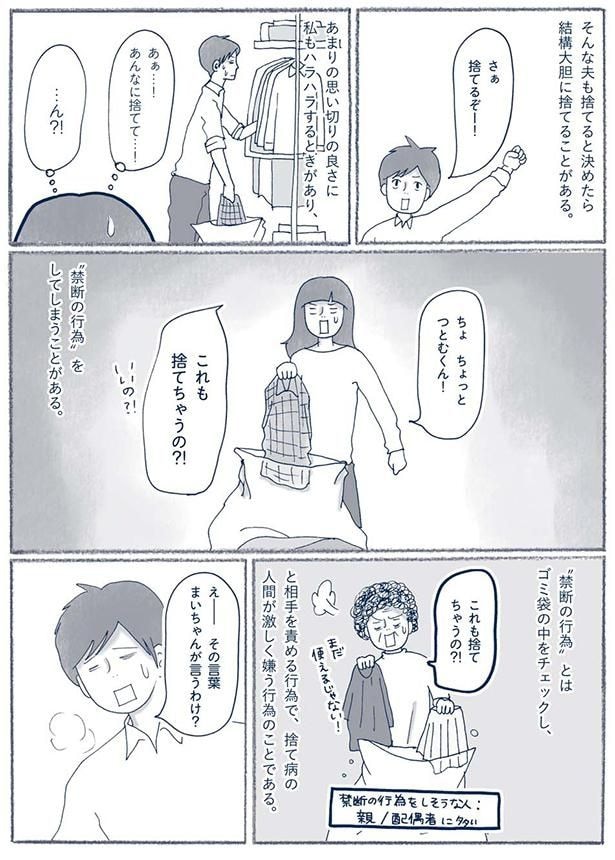 禁断の行為