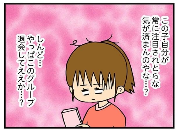 この子常に自分が注目されとらな気が済まんのやな…?