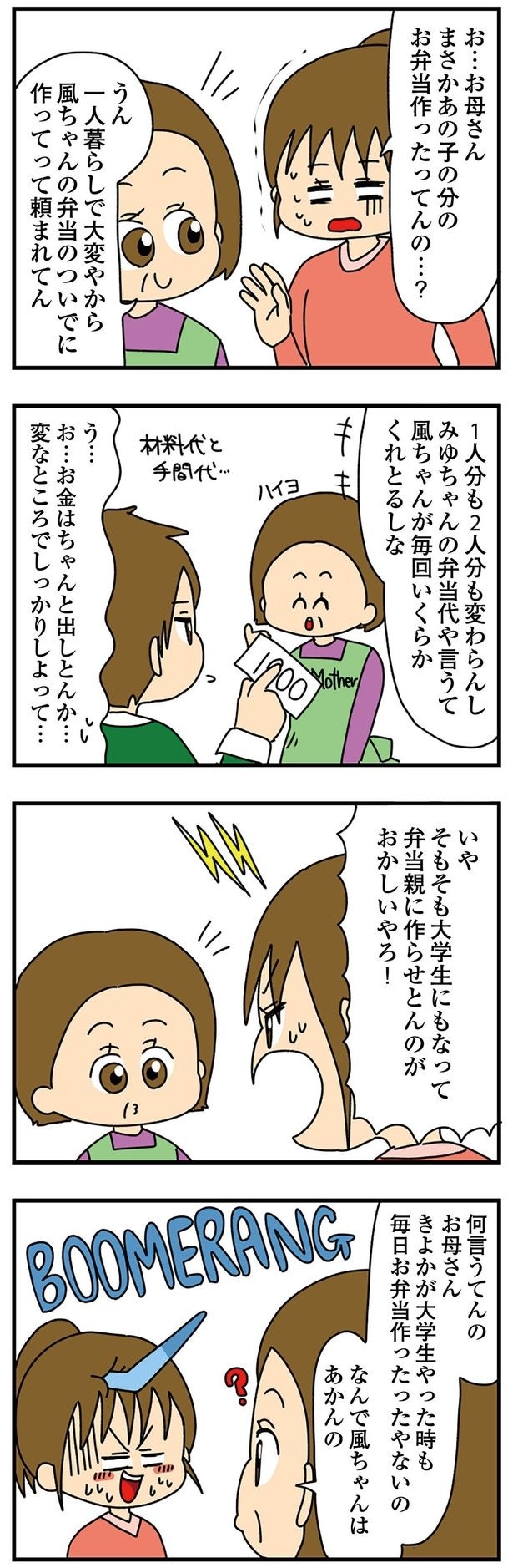 まさかあの子の分の弁当作ったってんの…?