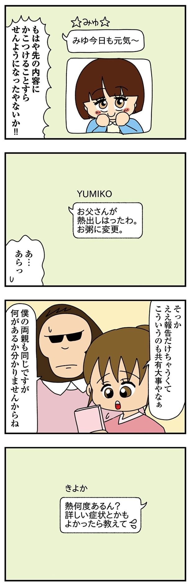 こういうのも共有大事やなぁ