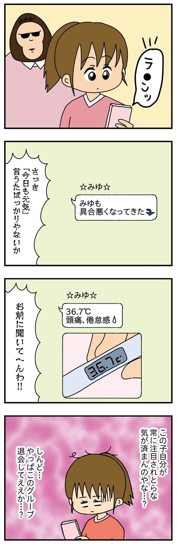 やっぱこのグループ退会してええか…?