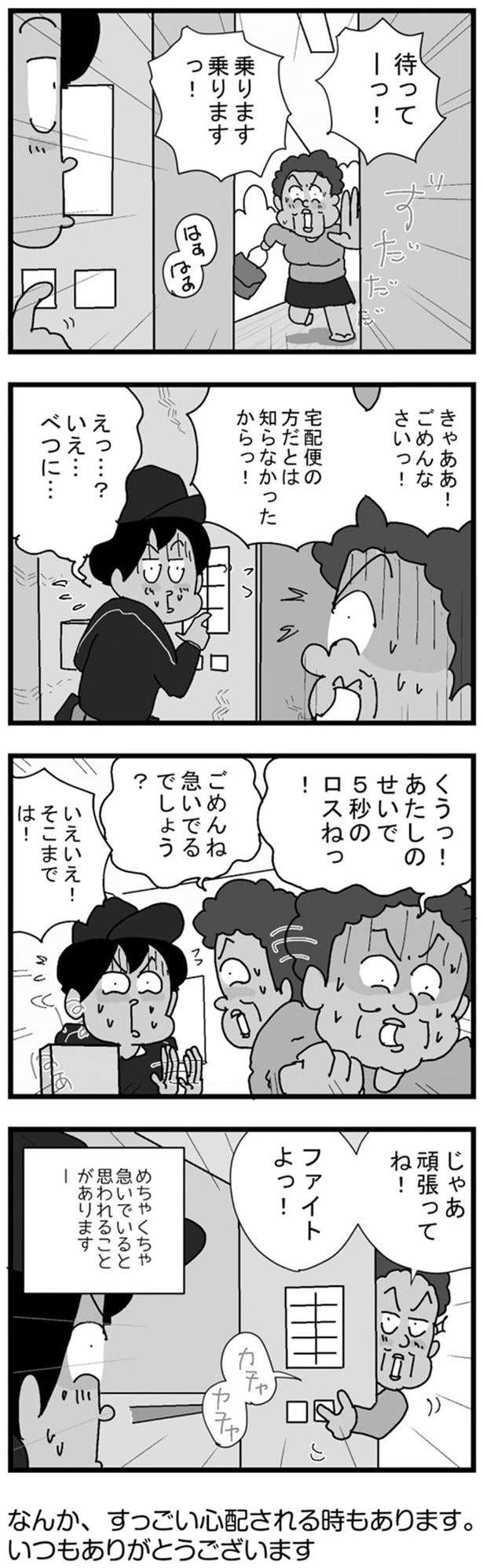 ごめんなさいっ!