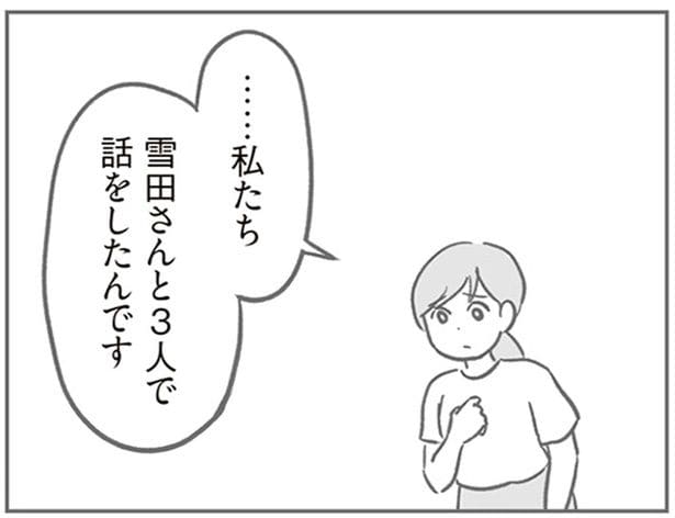 …私たち