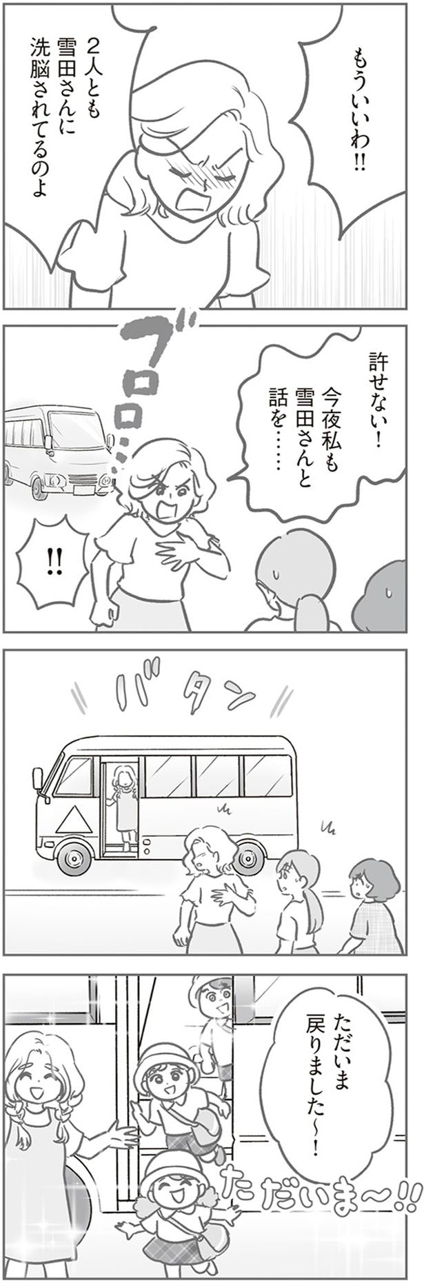 許せない!