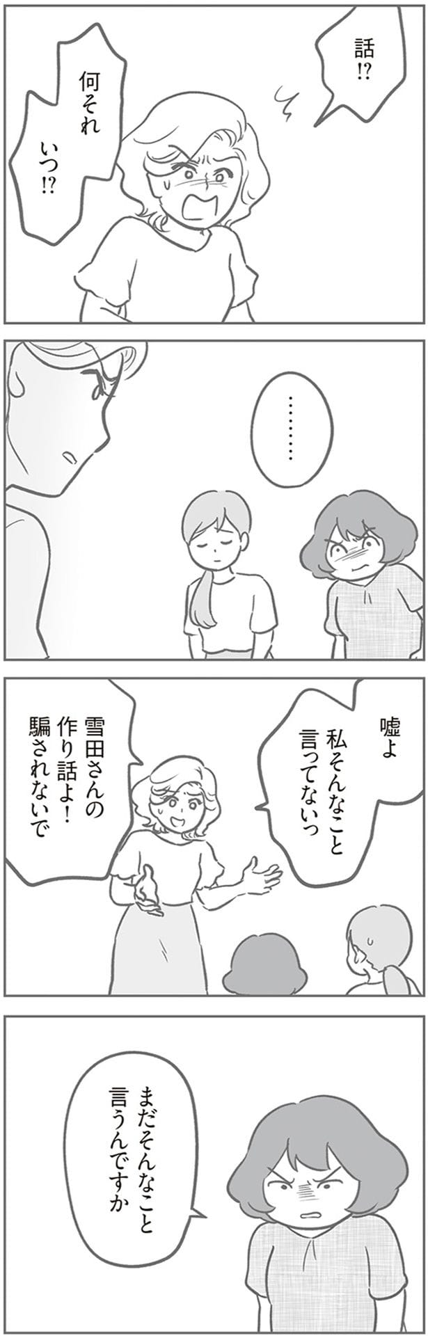 騙されないで