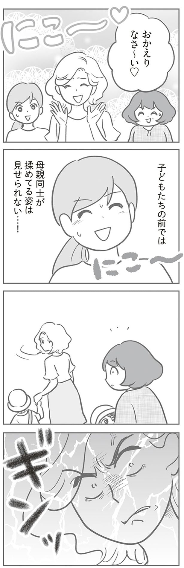 揉めてる姿は見せられない…