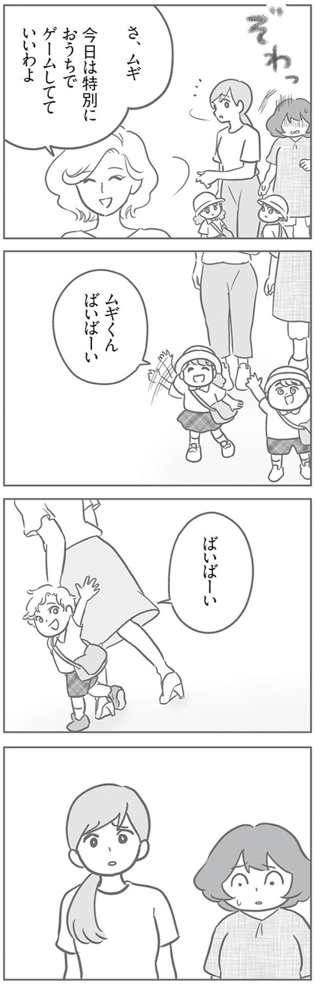 おうちでゲームしてていいわよ