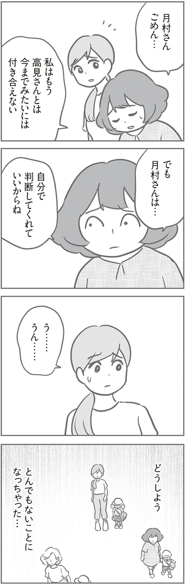 ごめん…