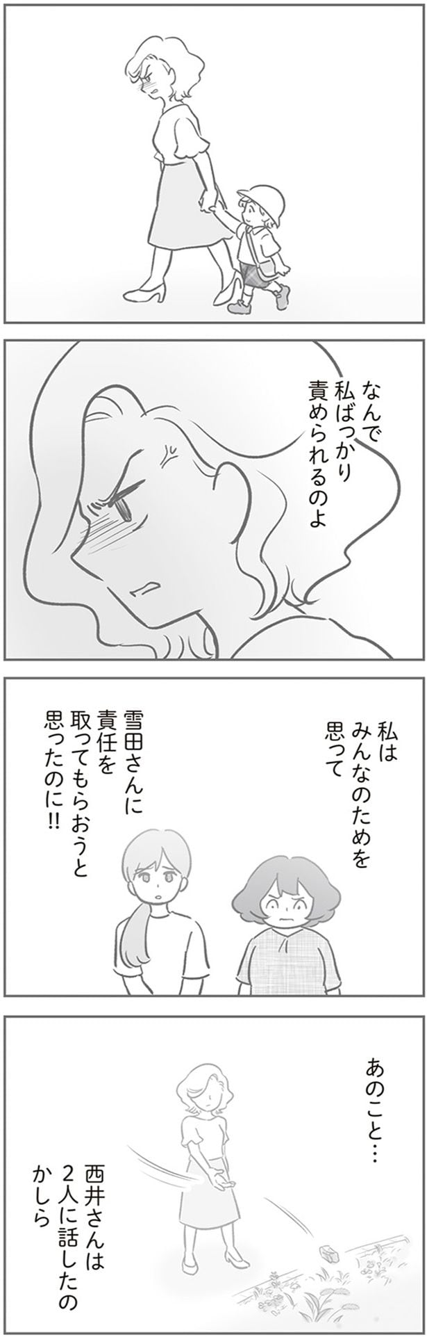 2人に話したのかしら
