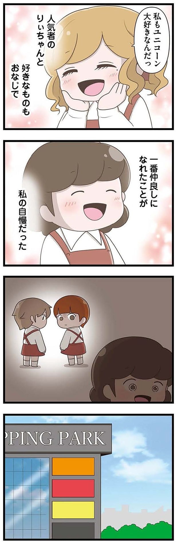 私の自慢