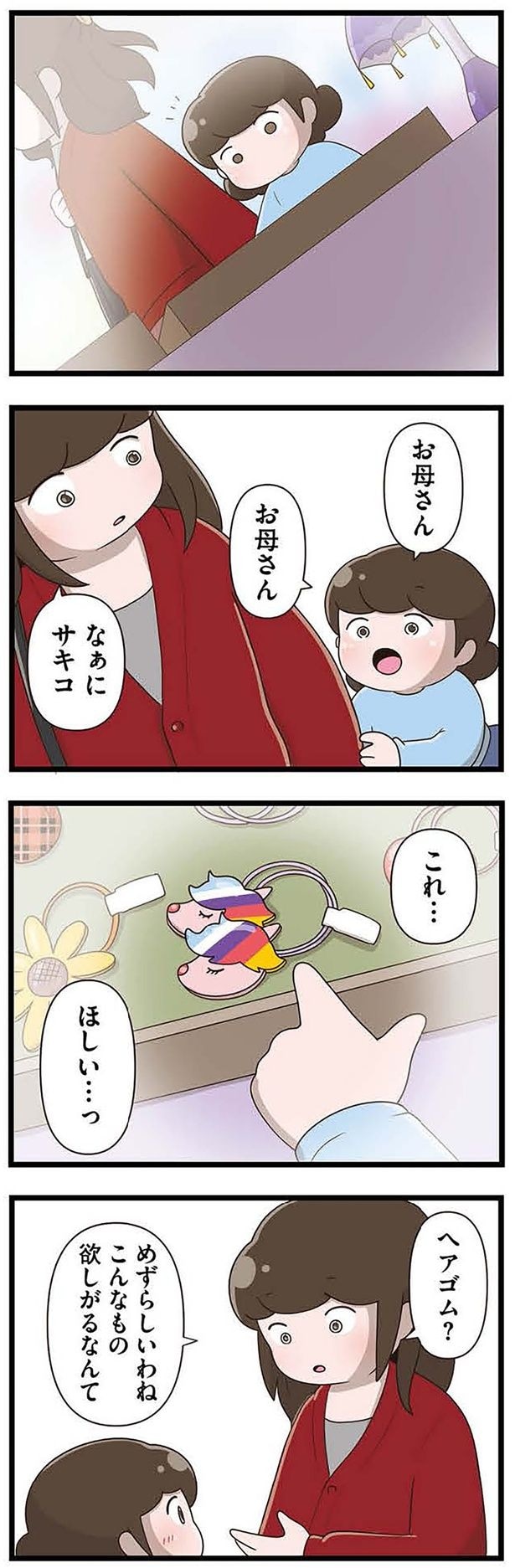 これ…ほしい…っ