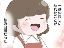 人気者の女の子と好きなものが同じ！ 彼女と仲良しになれたことが自慢だった／「お母さんの言うとおり」にしてきたのに（6）