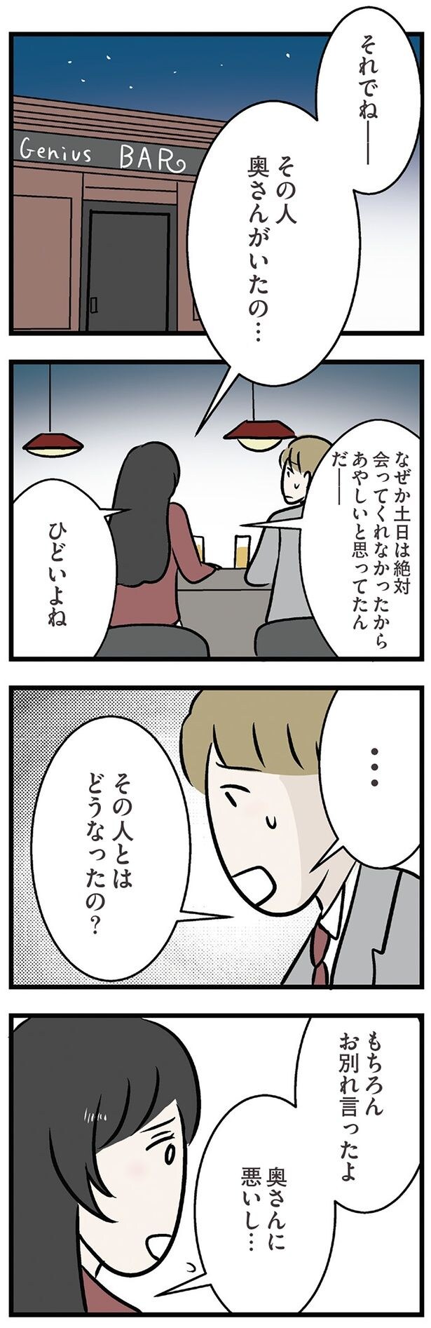 その人とはどうなったの?