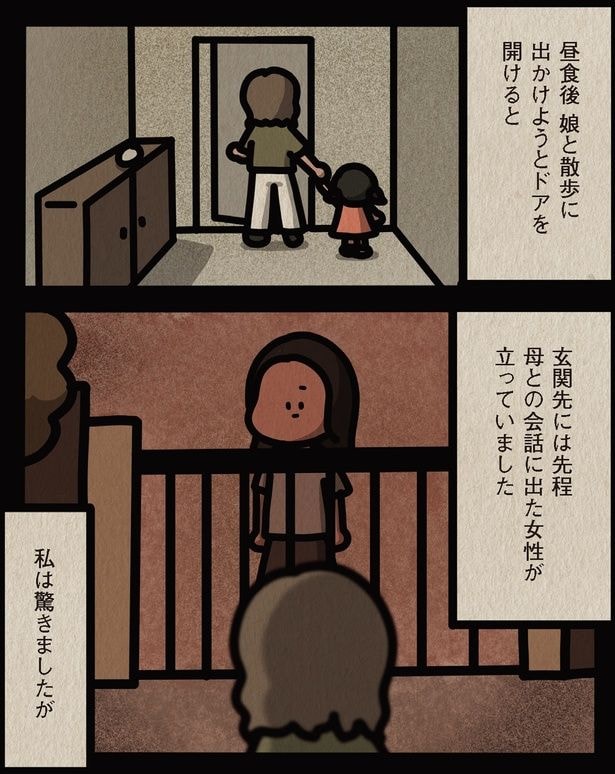 女性が立っていました