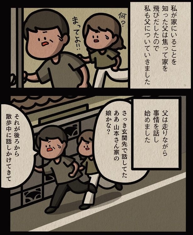 まってよ!!